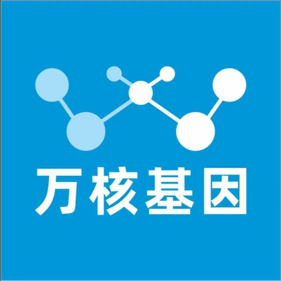 南阳方城县万核基因检测咨询中心